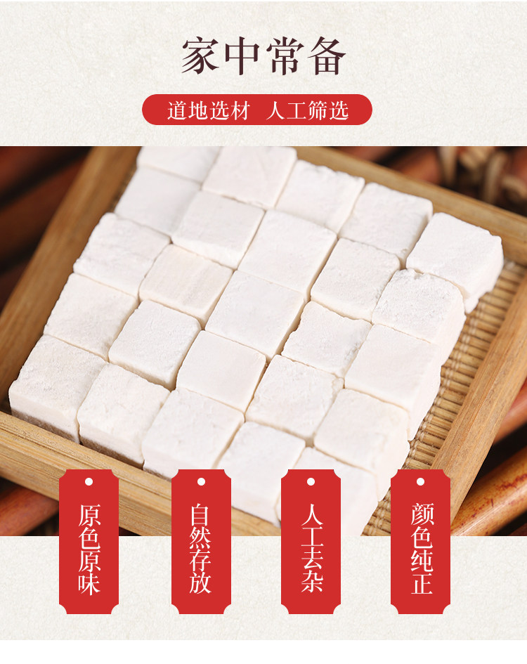 Natural Poria Fu Ling Powder 500g Wild Dabie Mountain White Poria Cubes for Tea and Soup overview