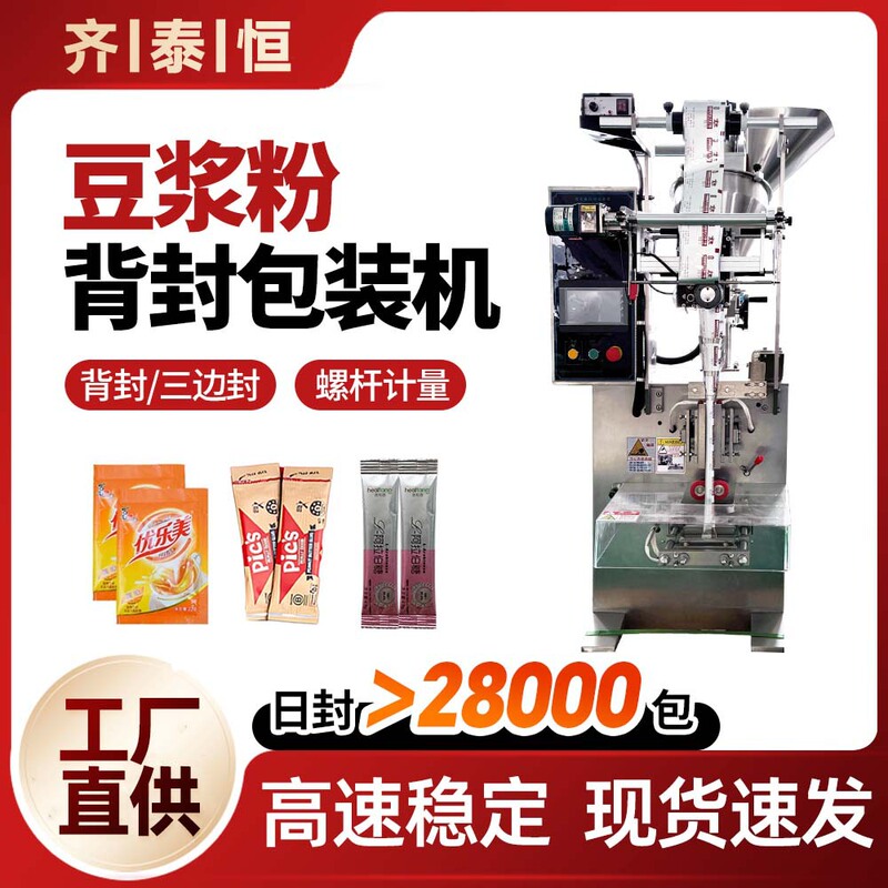 Fully Automatic Vertical Powder Packaging Machine, Screw Dosing Soy Milk Powder Dispensing Machine, Matcha Powder Solid Beverage Filling Machine Fully Automatic Vertical Powder Packaging Machine, Screw Dosing Soy Milk Powder Dispensing Machine, Matcha Powder Solid Beverage Filling Machine
