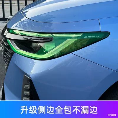 Car headlight protective film, running light color changing film, Fengyun