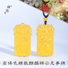璞佐金店同款沙金diy配件祥云麒麟无事牌吊坠新中式珠宝饰品材料