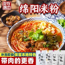 四川特产绵阳米粉开元牛肉肥肠方便米线速食酸辣粉丝