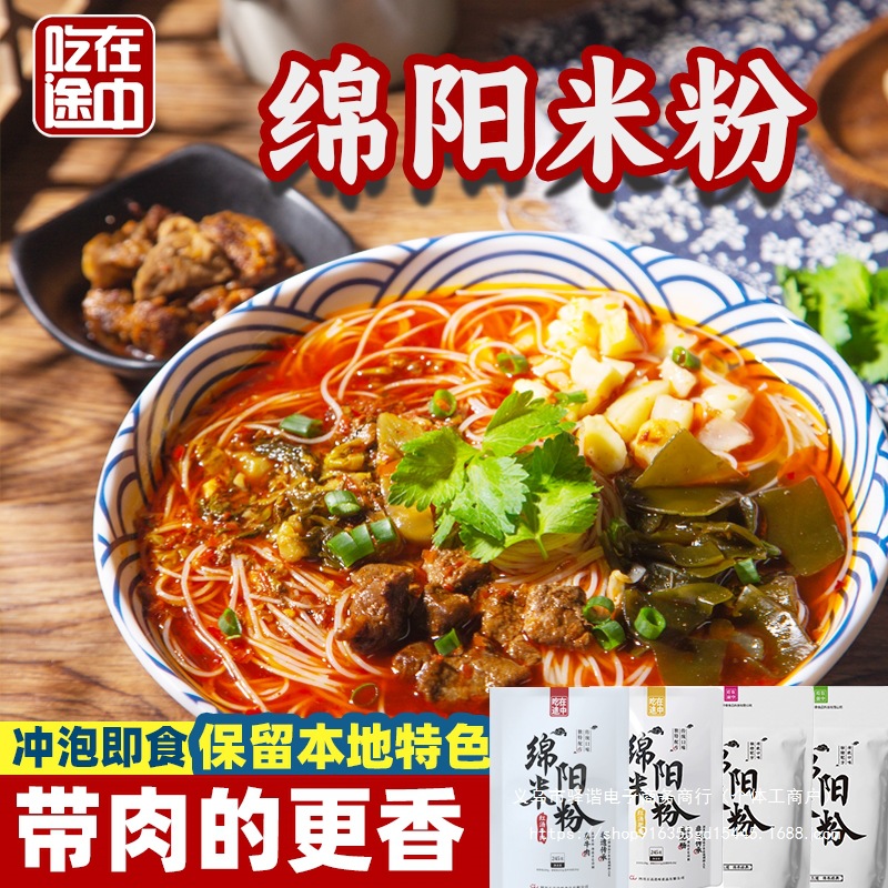 四川特产绵阳米粉开元牛肉肥肠方便米线速食酸辣粉丝