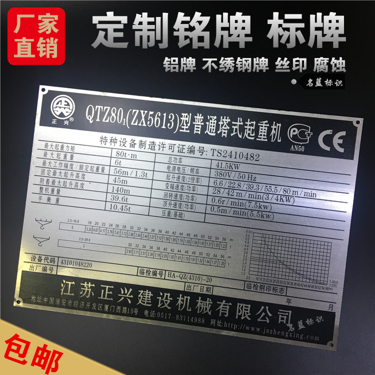 金属标牌铭牌定不锈钢铜铝合金铁片做机械面板机床商标logo丝网uv