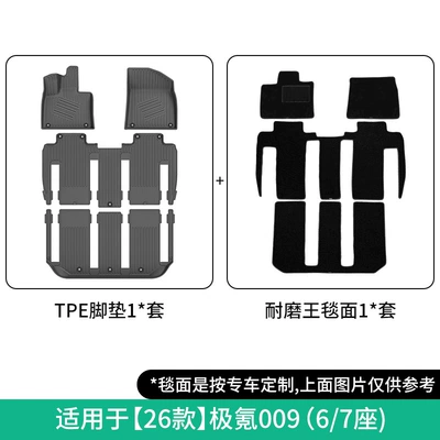 Suitable for 22-26 Models of Zeekr Modelə uyğun ayaqaltı - 26-models-of-ji-krypton-009-double-layer-six-or-seven-seatswear-resistant-king-floor-mats-jdw26000134