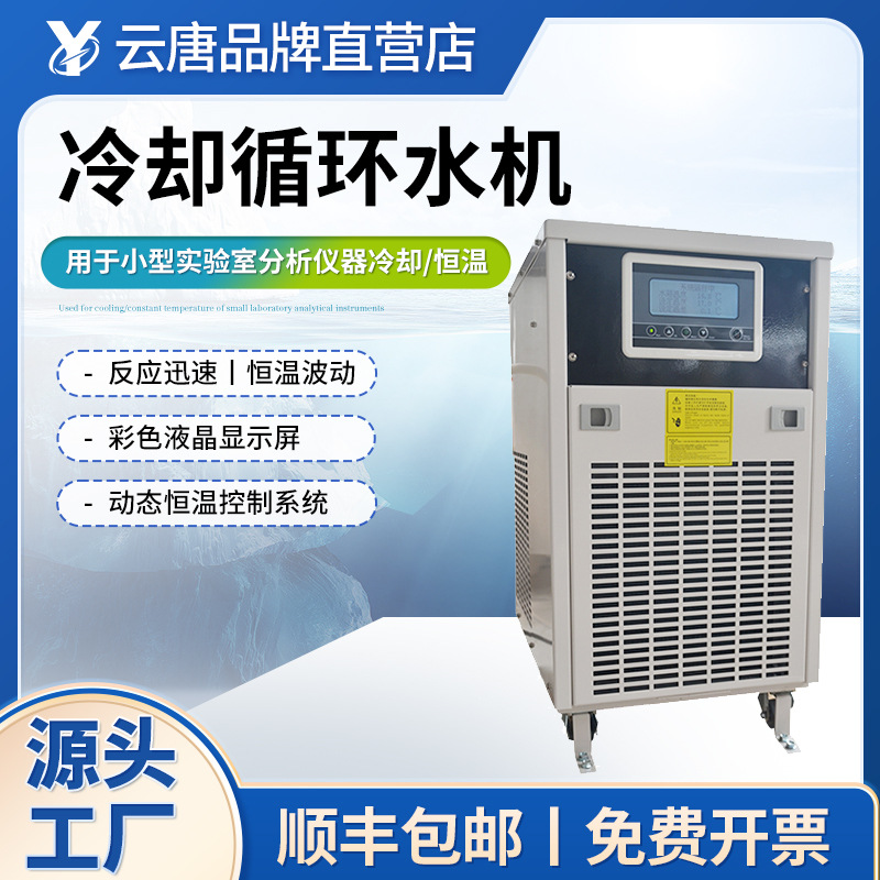 冷却循环水机冷水机水循环制冷设备冰水机冷冻水机降温设备机组