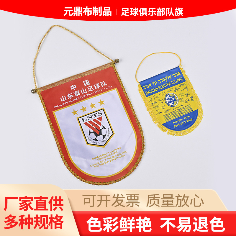 足球俱乐部队旗流动红旗 世界杯足球队交换旗礼品小锦旗桌旗串旗