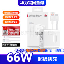 ���û�Ϊ66W�����ԭװ���������ҫMate40Pro/P50/Nova11/12��Ʒ