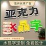 门头亚克力定制立体pvc字