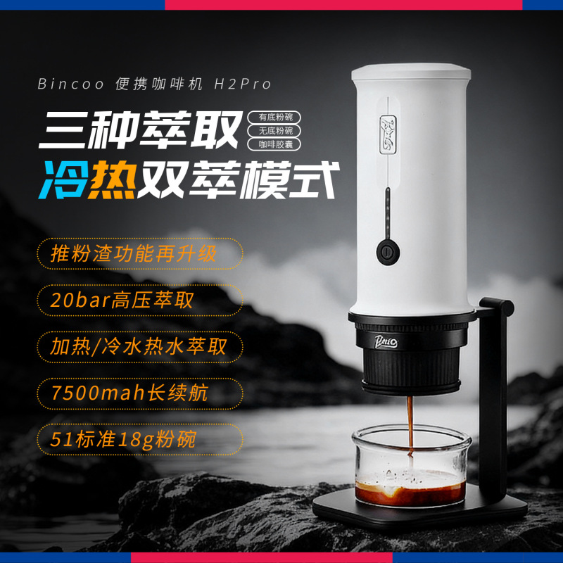 Bincoo H2Pro Portable Coffee Machine Small Outdoor Household Espresso Capsule Extraction Electric