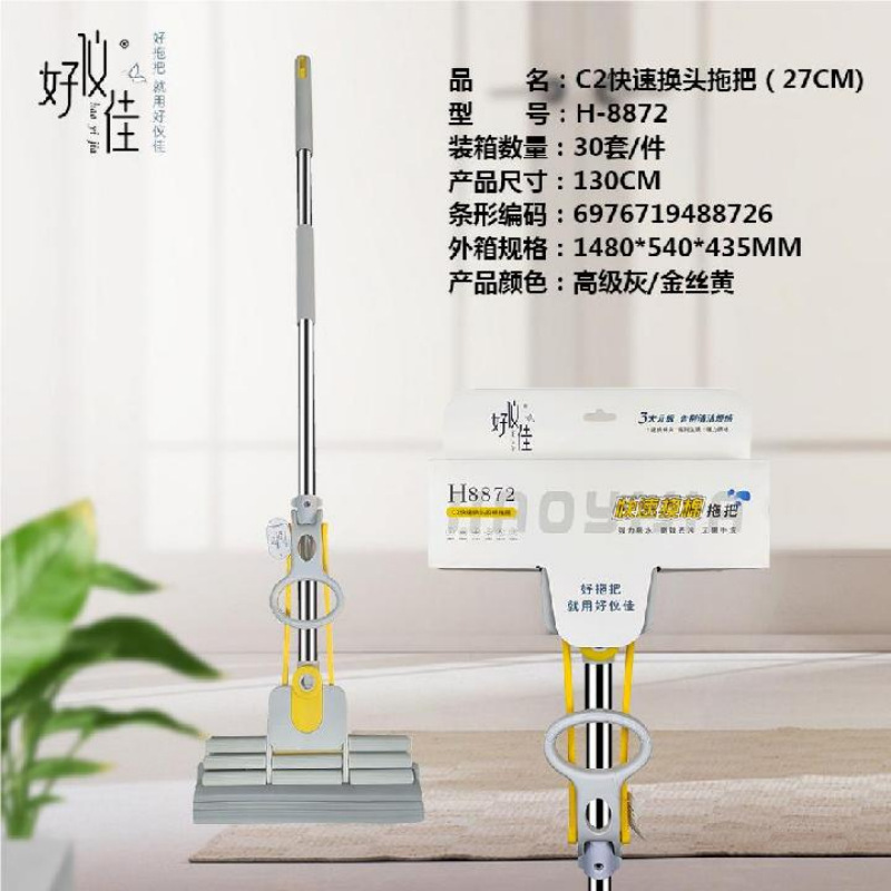 Wholesale Haoyijia Hyj-8872 C2 Quick Change Head 27cm Mop Lazy Hands-Free Sponge Mop