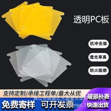 哇噢定制透明实心PC板材 加硬防刮聚碳酸酯片材 裁切雕刻来图加工
