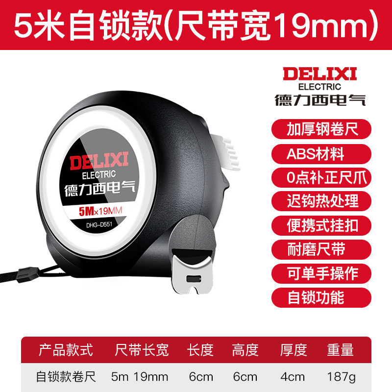 Рулетка Delixi Electric износостойкая 5м x 19мм