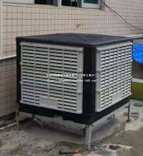 东莞工业空调商用水冷空调降温冷风机工厂车间养殖大型制冷风支架