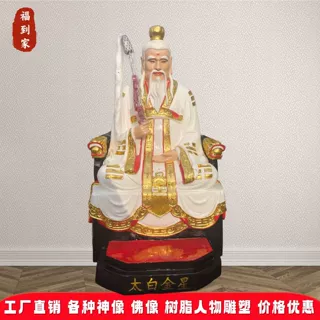 1.3米太白金星神像李长庚雕像玉皇大帝护卫太白托塔李天王树脂佛