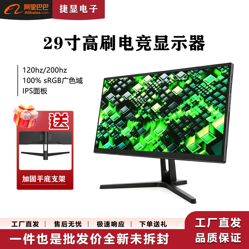 Brand new high refresh rate gaming and office monitor, 29 inches, 200Hz smooth display