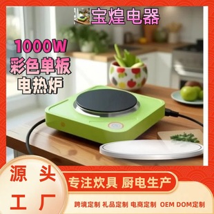 Cross-border foreign trade color veneer 1000W adjustable temperature electric stove coffee stove point carbon stove color optional electric stove