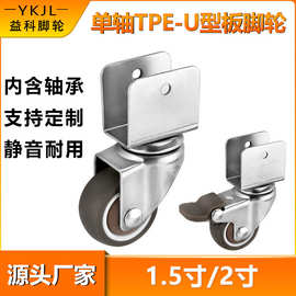 U型脚轮 婴儿摇摆床夹板刹车轮tpe家居万向滑轮子静音家具U型脚轮