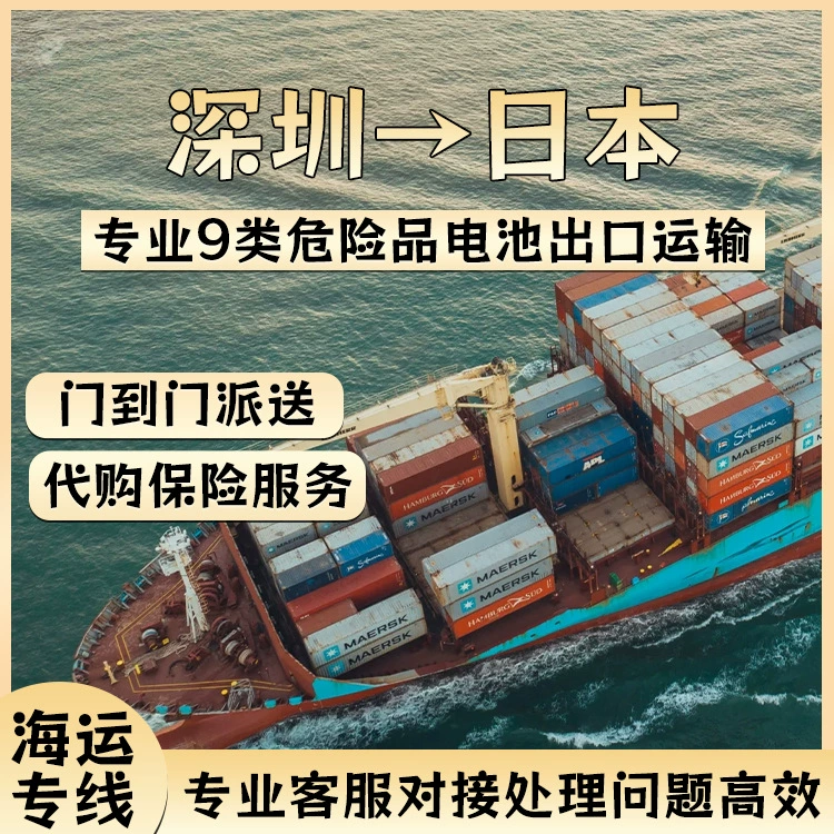 Шэньчжэнь в Японию литиевые батареи FCL/LCL Морской Двойная очистка с налогом доставки Дверь трансграничной логистики DDP