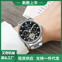 艾奇机械手表男士多功能全自动商务经典实心钢带防水男款腕表7078