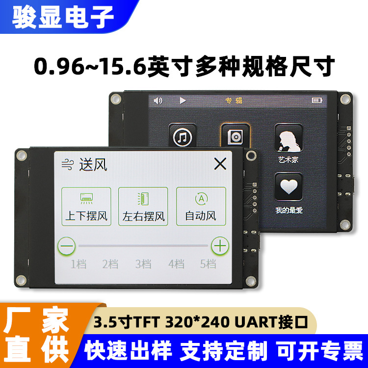 3.5寸串口屏 UART接口工业显示屏320*240上位机lcd液晶串口屏骏显