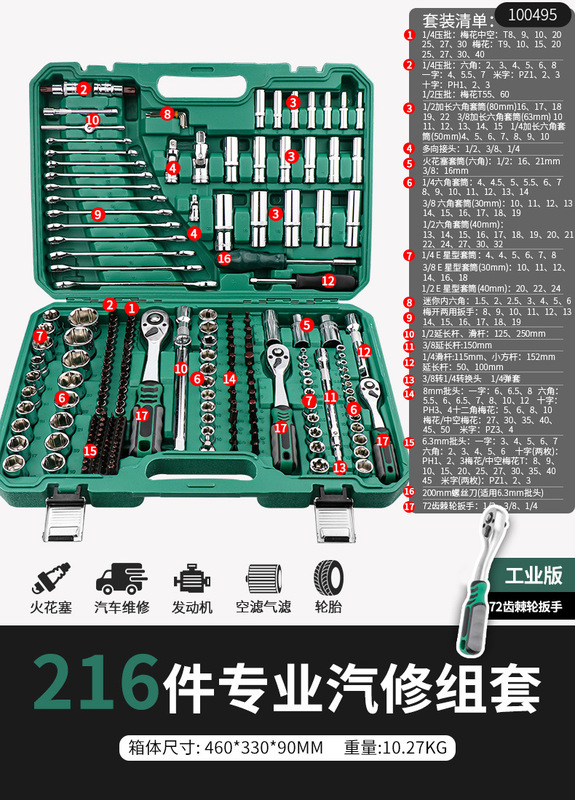 汽修工具套装棘轮扳手套筒组合套管维修汽车修理修车工具箱组套|undefined
