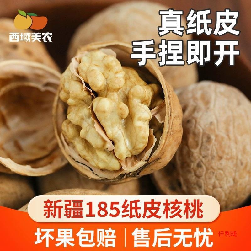 西域美农温宿185纸皮核桃500g新疆阿克苏温宿核桃香醇原味生核桃