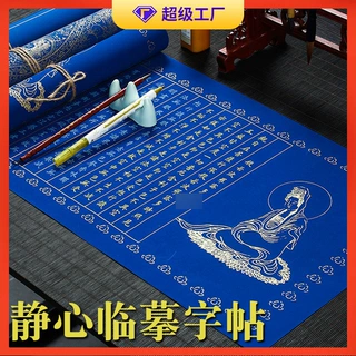 静心临摹练字帖金刚吉祥經大悲地藏道德药师毛笔手抄小楷书法宣纸