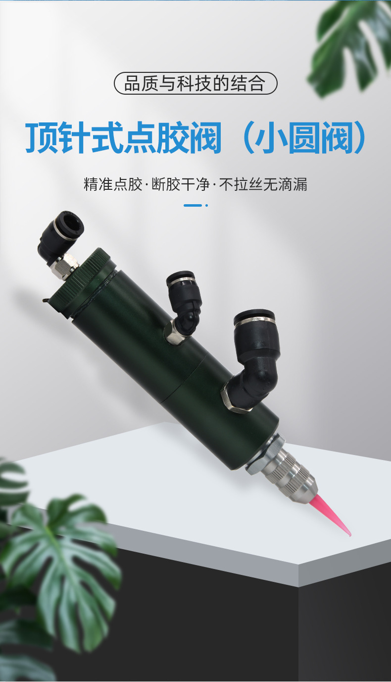 Round Dispensing Valve Customized with Stainless Steel and Aluminum Alloy Striker-Type Structure, Dual-Action Precision Glue Dispensing Valve, Round Valve, Glue Dispensing Valve