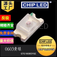 0603led灯珠反极黄绿色 0603普绿光 黄绿灯led贴片发光二极管灯