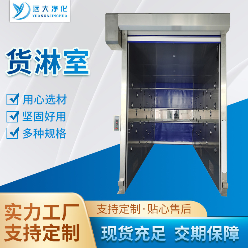 304不锈钢风淋室 无尘车间人淋室净化设备食品工厂洁净货淋室