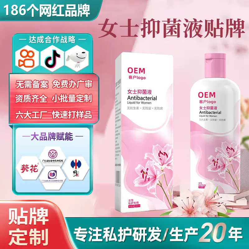 定制女士抑菌液私处洗液妇科清洗液私处护理液oem私密洗护抑菌