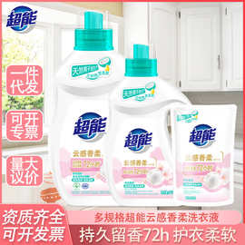超能云感香柔洗衣液多规格瓶装袋装香氛大师持久留香家用护理液整