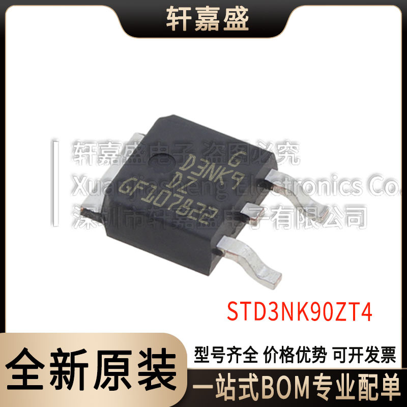 全新全新现货 STD3NK90ZT4 N沟道MOS管 900V3A TO-252封装