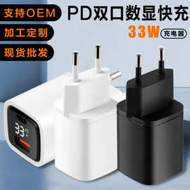 PD欧规充电器33w快充适用于iPhone 苹果13系列充电器电头QC+PD3.0