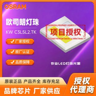 Osram Osram 3030 Lamp Beads Led Lamp Beads High Power Kw C3L5L2.Tk Projection Laser Led Light Source