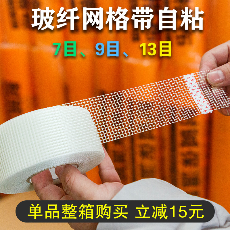 批发工地玻璃纤维网格布内外10公分带自粘网带网片玻纤网防水抗裂