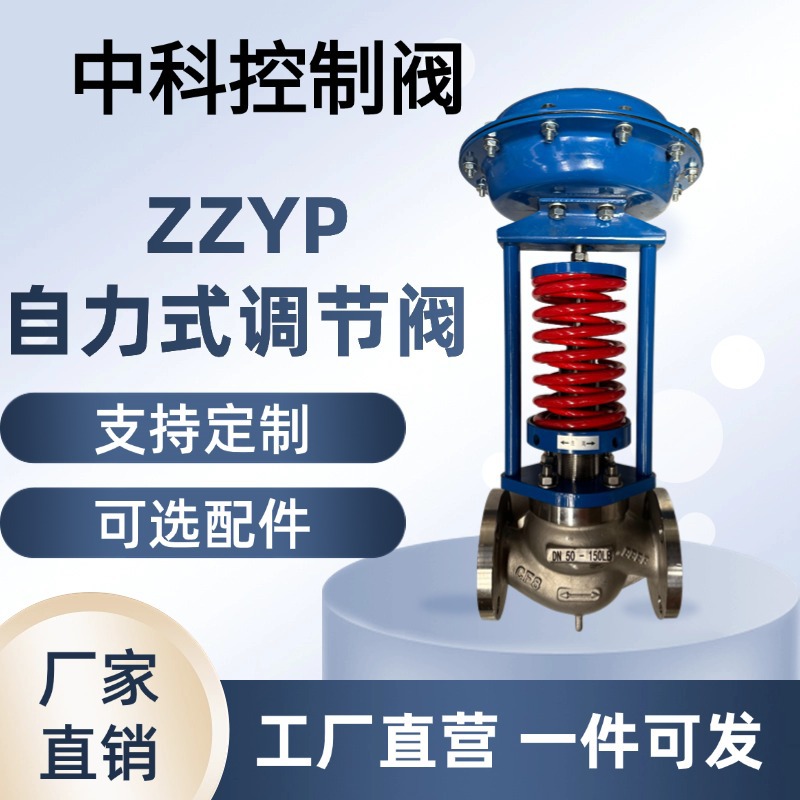 ZZYP单座自力式压力调节阀高温蒸汽管道氮气稳压泄压控制减压阀