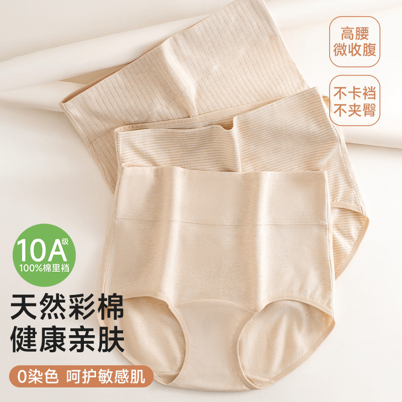[Customized] Colored Cotton High-Waist 95 Cotton Women's Underwear 10A Antibacterial Pure Cotton Lining Crotch Comfortable Briefs for Women