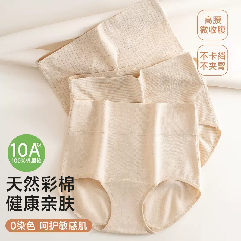 彩棉高腰95棉女士内裤10A抑菌纯棉里裆舒适0染色三角内裤女