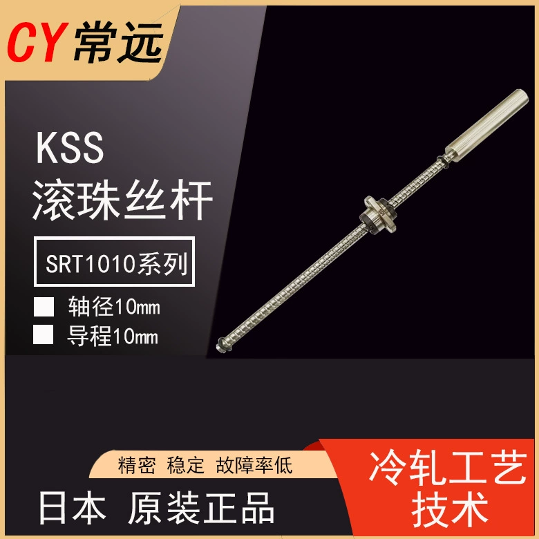 Япония импортировала KSS прецизионный холоднокатаный шариковый шток SRT1010 серии C7/C10 винтовой гайки