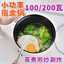 100W学生宿舍迷你煮面锅多功能火锅小型小电锅一人食电煮锅一体锅