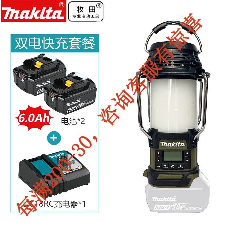 Radio de carga de litio de muchiada muchiada lámpara de trabajo dos ajustes de radio DMR055 doble rápido