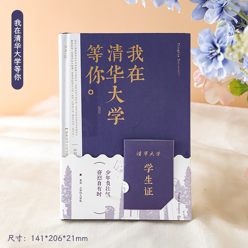 Te espero en la Universidad de Tsinghua