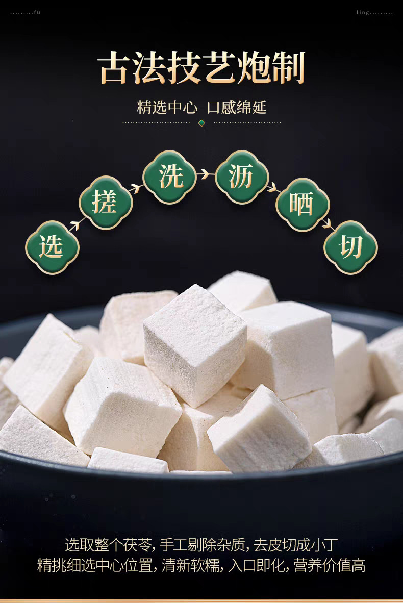 Poria Fu Ling Cubes 500g Dried Poria cocos Slices for Grinding and Decoction key features