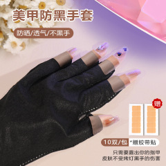 ネイル使い捨て手袋日焼け止め黒紫外線防止光治療ライト露出指半指携帯ツール