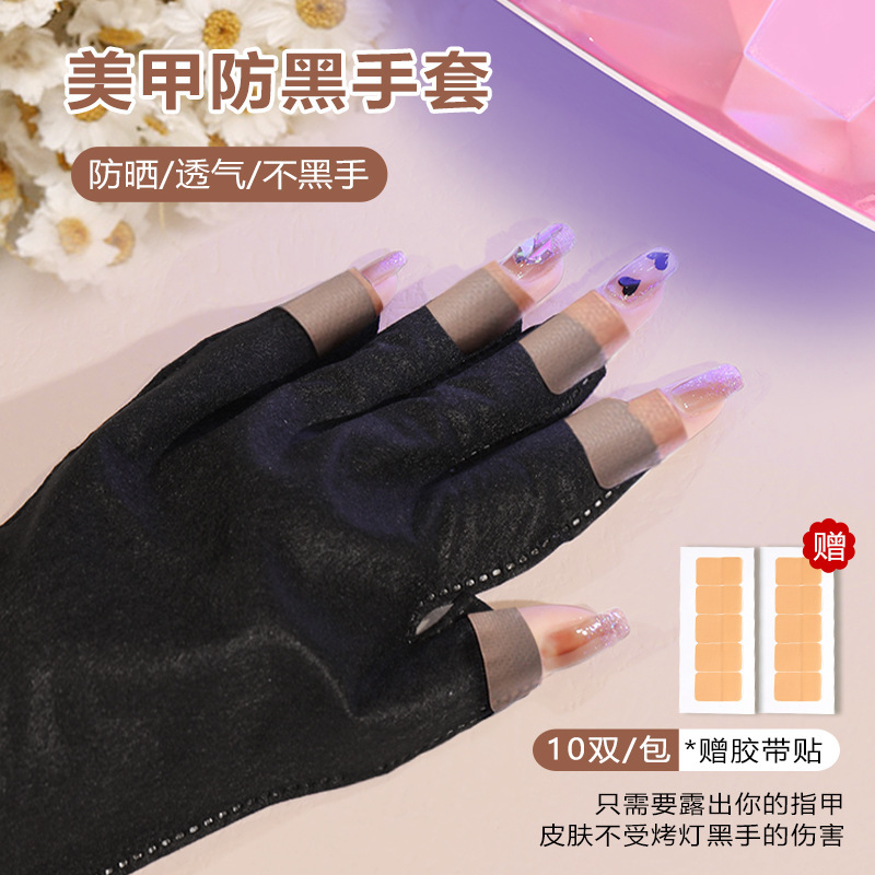 マニキュア使い捨て手袋日焼け止め黒抗紫外線ブロック光線療法ベーキングランプ露出指ハーフフィンガーポータブルツール|undefined
