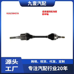 Suitable for Ford 20 Lincoln Navigator Front Half Shaft Left and Right K2Gz-3B437-A