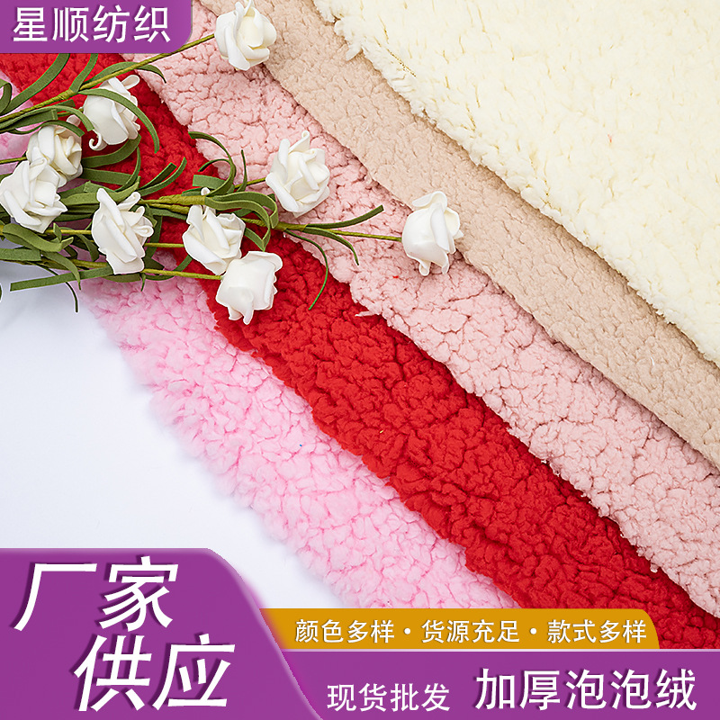 大量现货加厚单面泡泡绒棉花绒羊驼绒布料做外套玩具被套保暖舒适