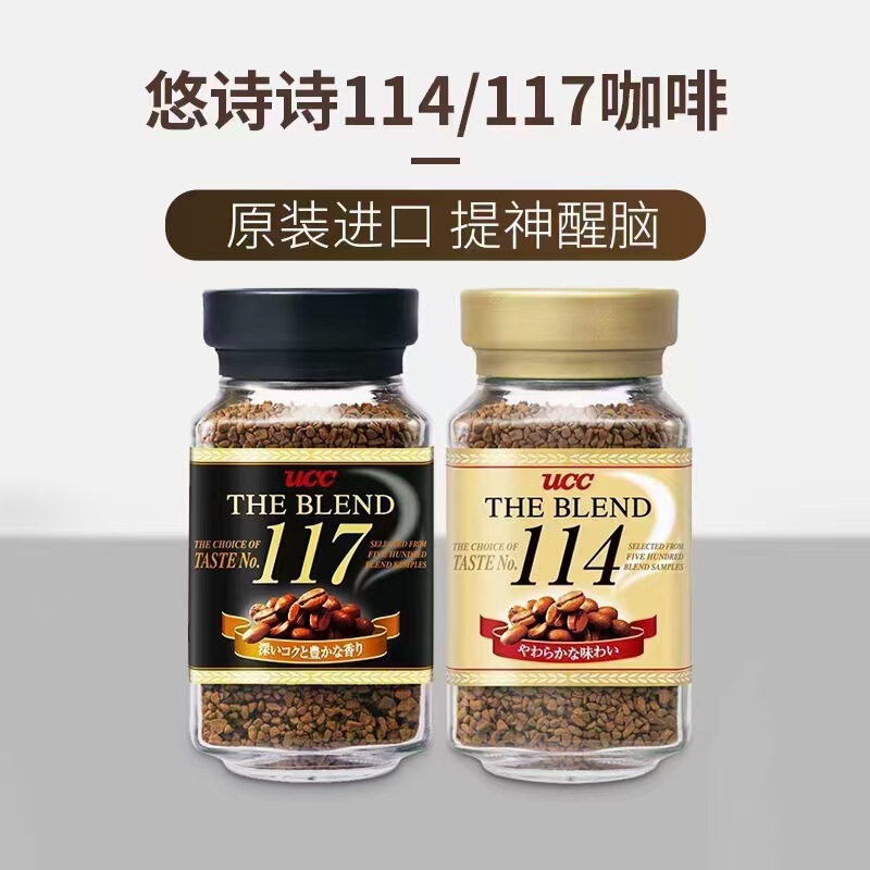 Japanese imported youshishi UC117 UC114 black coffee powder sugar-free genuine goods freeze-dried pure coffee instant