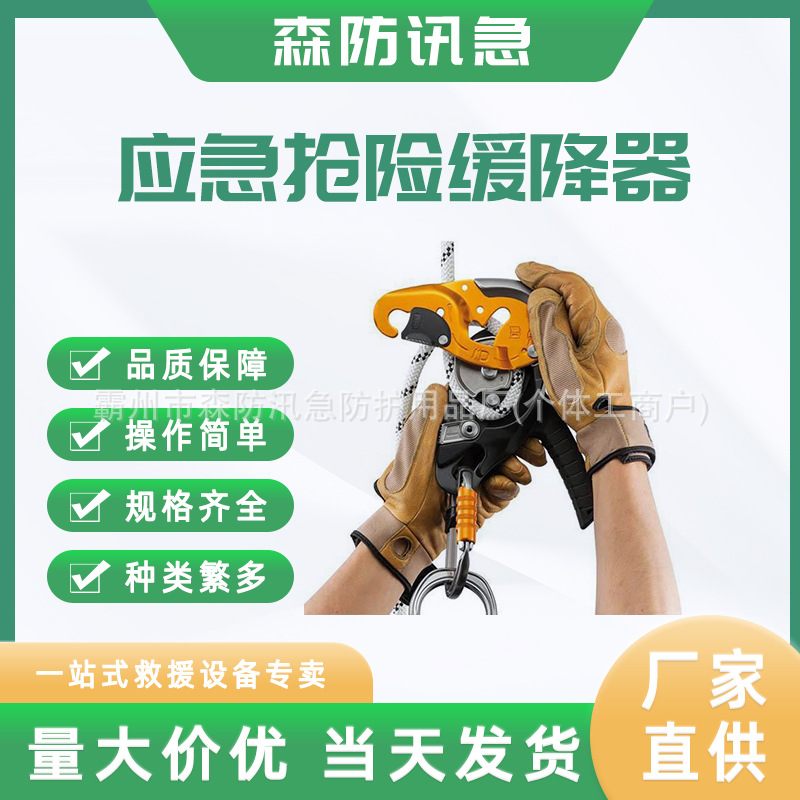 高空应急救援辅助绳索下降防护器登山防恐慌自动制停下降止坠器